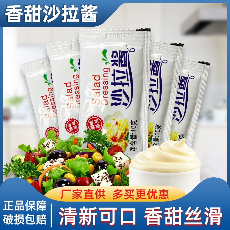 泰将沙拉酱10g 小包商用色拉烤肉拌饭寿司汉堡水果蔬菜手抓饼家用图片