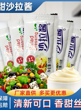 泰将沙拉酱10g 小包商用色拉烤肉拌饭寿司汉堡水果蔬菜手抓饼家用