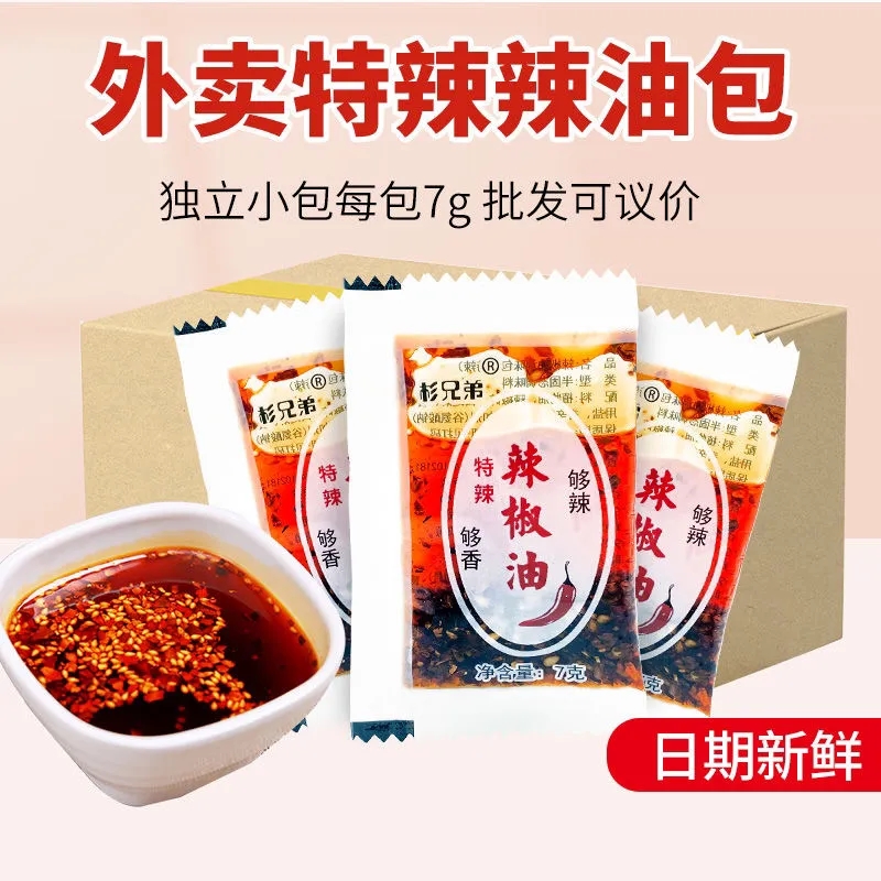 杉兄弟辣椒油7g商用整箱麻辣烫凉拌素食炒菜油泼辣子蘸饺子拌凉皮
