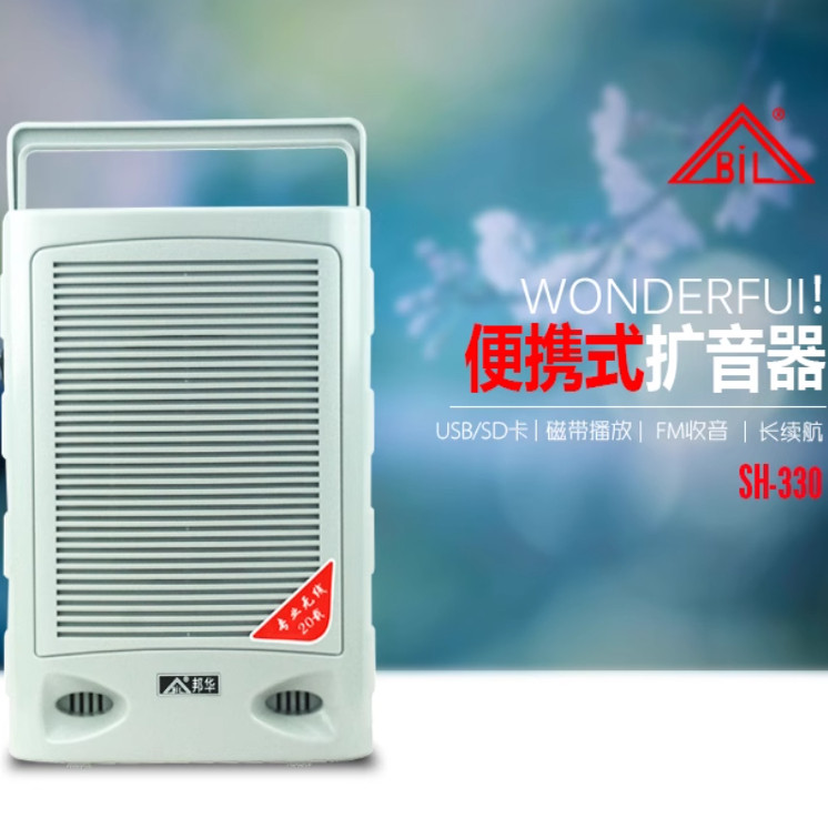 邦华手提式教学广场舞扩音机无线