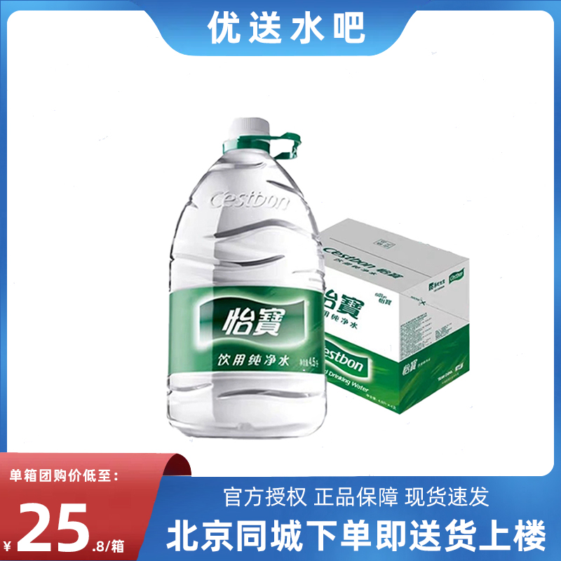 怡宝纯净水4.5L*4大桶装家庭装饮用水非矿泉水整箱批特价送入户