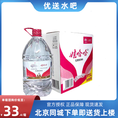 娃哈哈5.5L*4桶纯净水