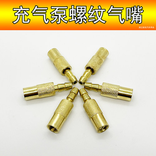 车载充气泵美式螺纹气嘴转接头轮胎打气泵配件打气头子按压接头咀