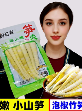 泡椒竹笋尖酸辣脆笋开袋即食野生笋尖独立包装商用罗汉笋批发