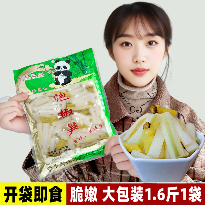 云南脆笋泡椒竹笋800克大包装脆笋田园农庄土特产开袋即食竹笋