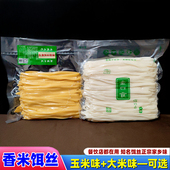 云南饵丝批发真空包装 新鲜饵丝腾冲耳丝方便速食曲靖蒸饵丝