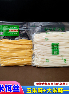 云南饵丝批发真空包装新鲜饵丝腾冲耳丝方便速食曲靖蒸饵丝