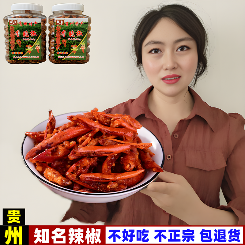 香酥辣贵州特产香酥辣