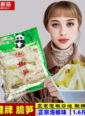 泡椒脆笋批发大包装800克新鲜竹笋下饭菜新鲜酸辣竹笋片速食笋尖