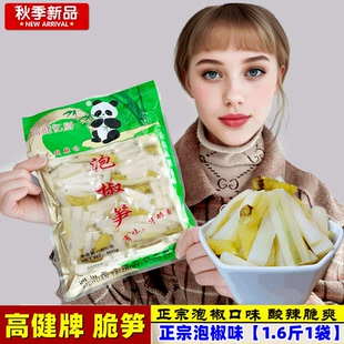 泡椒脆笋批发大包装800克新鲜竹笋下饭菜新鲜酸辣竹笋片速食笋尖