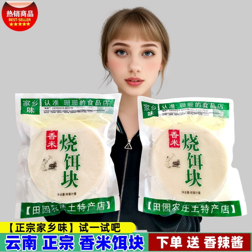 云南烧饵块粑粑曲靖特产