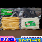 新鲜饵丝批发云南特产饵丝真空包装 饵丝腾冲香米耳丝曲靖蒸饵丝