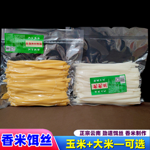 新鲜饵丝批发云南特产饵丝真空包装饵丝腾冲香米耳丝曲靖蒸饵丝