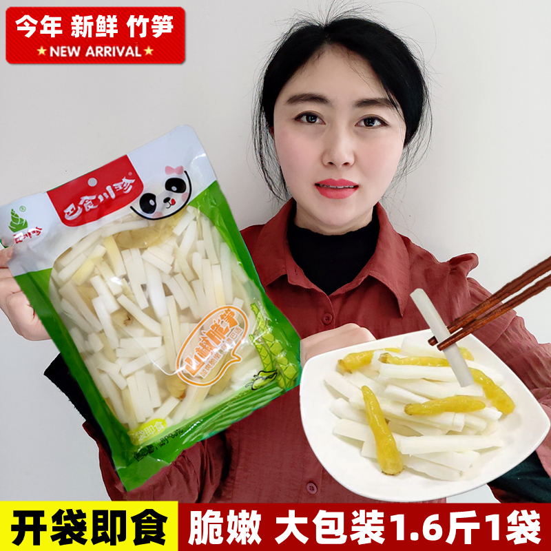 云南脆笋泡椒竹笋800克大包装脆笋田园农庄土特产开袋即食竹笋