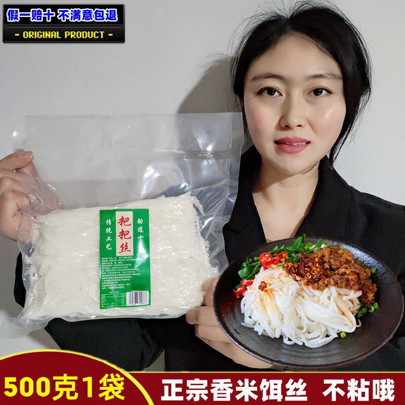 云南蒸饵丝曲靖蒸饵丝云南特色小吃细饵丝年糕饵丝批发速食饵丝