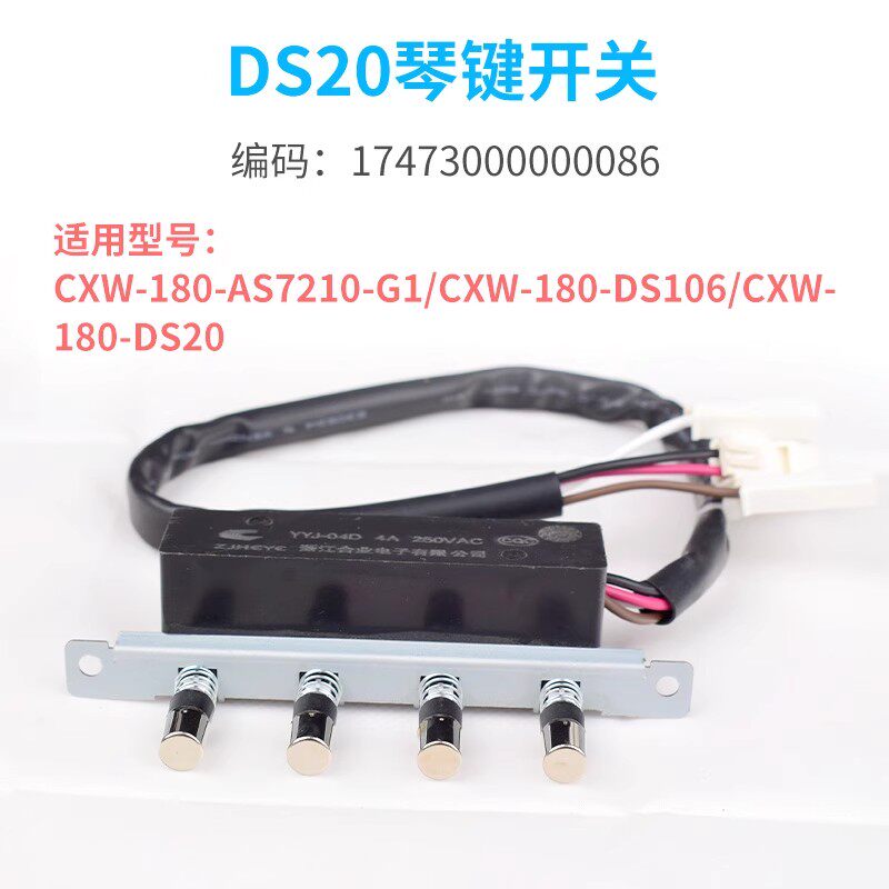 适用美的烟机配件开关按键AS7210/DS20/DS101按钮4键5键长线通用