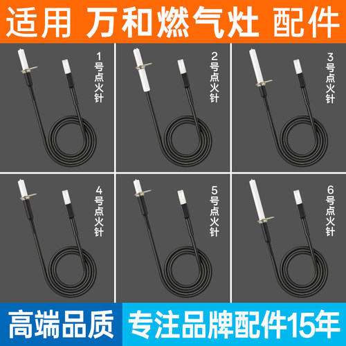 适合家用燃气灶点火针耐用