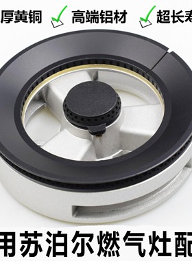 适用苏泊尔燃气灶配件QB302火盖QB603A炉火芯QS503分火器底座炉头