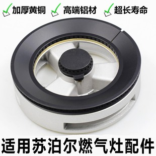 适用苏泊尔燃气灶配件QB302火盖QB603A炉火芯QS503分火器底座炉头