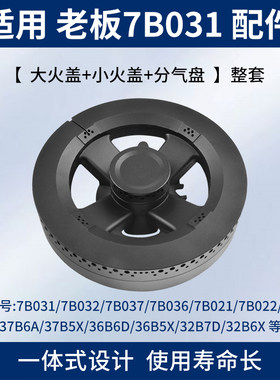 美霖睿火盖灶头分气盘