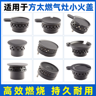 美霖睿燃气灶火盖配件全