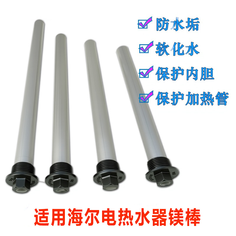 电热水器镁棒阳极棒美霖睿除垢