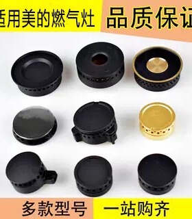 适用美的燃气灶配件火盖炉头分火器炉芯Q636/Q360B/7230灶头芯