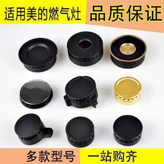 燃气灶配件全铜小火盖炉芯美霖睿