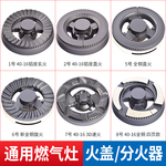 适用集成灶配件分火器火盖帅丰板川亿田全铜火盖燃气灶炉头芯全