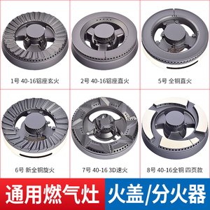 适用集成灶配件分火器火盖帅丰板川亿田全铜火盖燃气灶炉头芯全