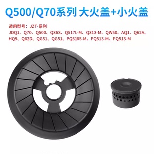 适用美的燃气灶煤气灶配件火盖Q39/Q62/Q70/Q500分气盘炉头炉芯