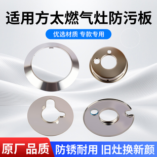 HL1B防尘挡灰罩装 饰圈 FD21BE 适用方太燃气灶配件防污板片FZ6G