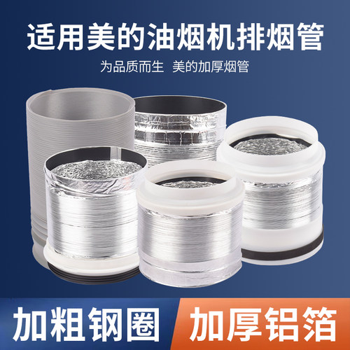 美霖睿油烟机配件烟管软管排烟管