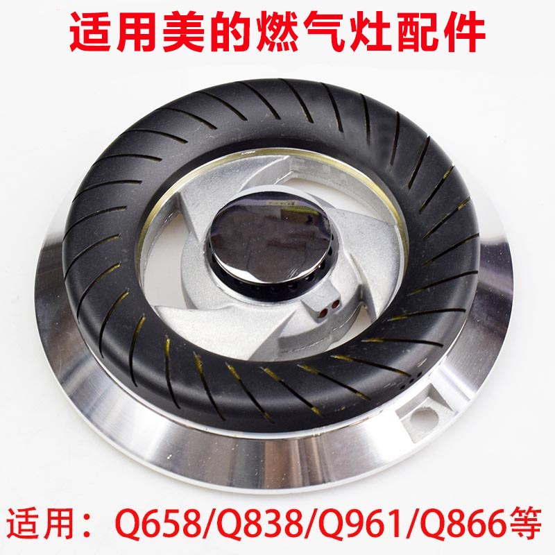 适用美的燃气灶配件煤气灶火盖炉具炉芯炉头Q658燃烧器灶头分火器