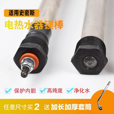 通用ao史密斯电热水器牺牲阳极