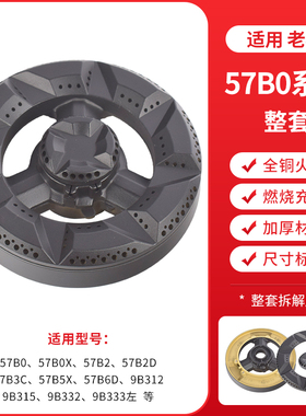适合老板燃气灶57B0 57B2 57B5/B6D配件火盖煤气灶9B312分气盘芯