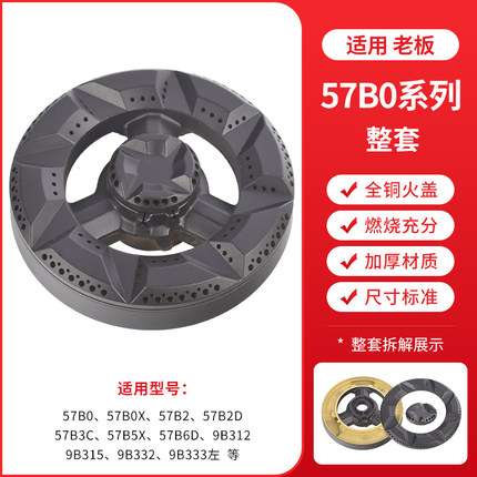 适合老板燃气灶57B0 57B2 57B5/B6D配件火盖煤气灶9B312分气盘芯