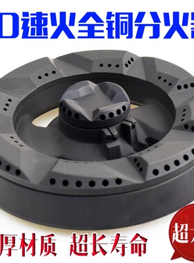适用老板燃气灶配件煤气灶火盖全铜分火器9G29/9G33/9G80炉芯炉头