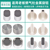 7G10 7G02 9G80 适用老板燃气灶旋钮7B13 9B27 7B16开关打火配件