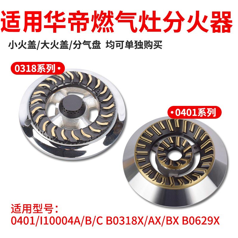 燃气灶配件分气盘炉头