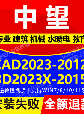 中望cad2023 2022 2021 2020 2015专业建筑机械版 中望3d远程安装