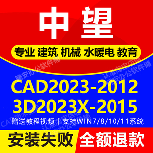 中望cad2023 2022 2021 2020 2015专业建筑机械版 中望3d远程安装