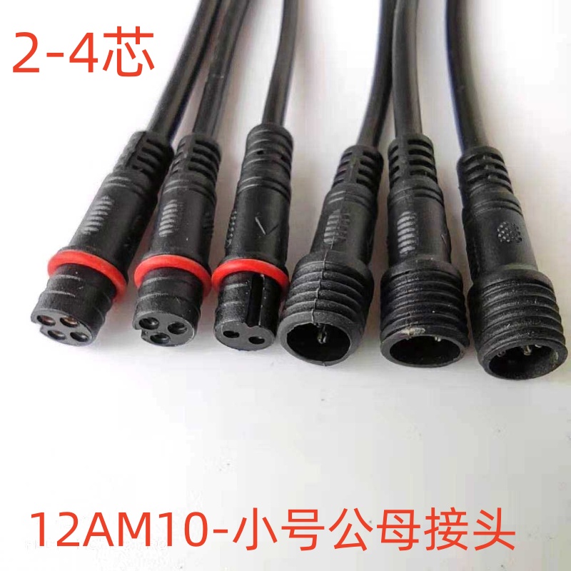 防水连接公母对接纯铜线适合户外