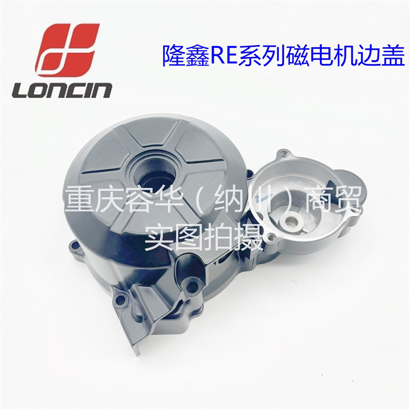 隆鑫原厂re150 re200 re250 黄河 魔术师 海陵左前盖 磁电机边盖