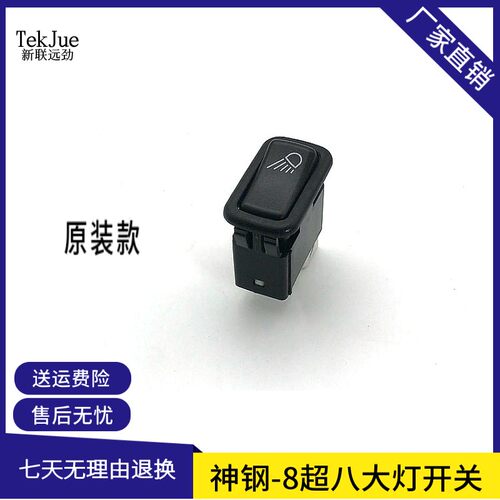 神钢挖掘机配件大臂大灯开关按钮