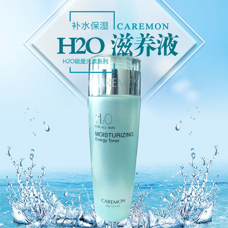 科蒙化妆品h2o能量滋养液100g补水保湿新包装