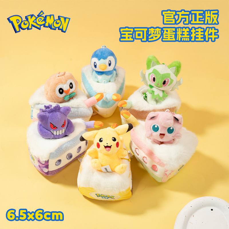 正版宝可梦挂件皮卡丘公仔杰尼龟钥匙扣耿鬼背包挂饰玩偶配饰吊饰