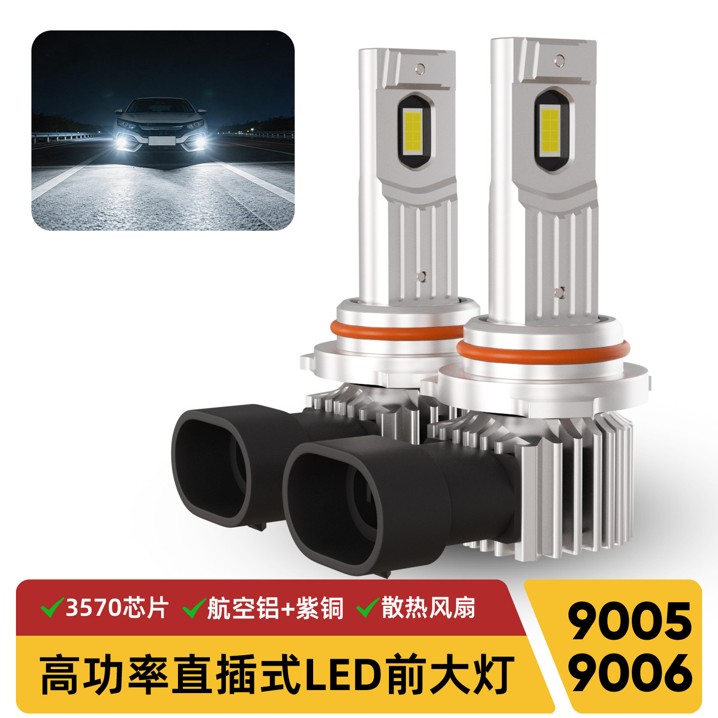 高功率H11直插汽车LED大灯9005 HB3远近光灯泡9006 H8雾灯12V风扇图片