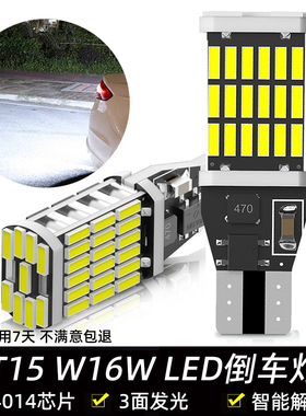 12V汽车LED解码超亮白光倒车灯T15灯泡高位刹车灯尾灯W16W中插泡