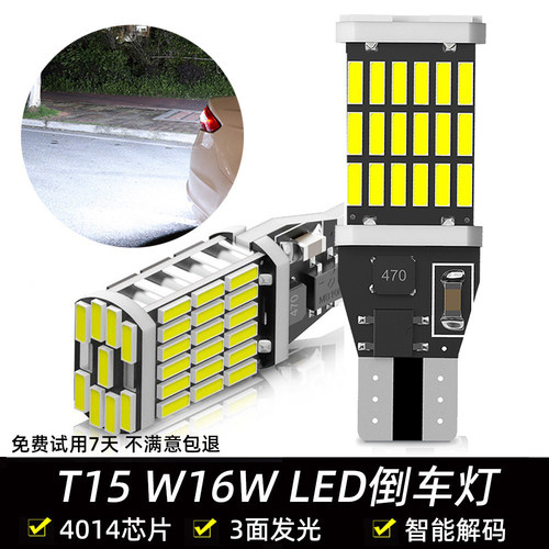 12V汽车LED解码超亮白光倒车灯T15灯泡高位刹车灯尾灯W16W中插泡
